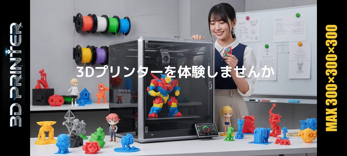 旭川の3Dプリンター・3Dプリントなら国策共栄