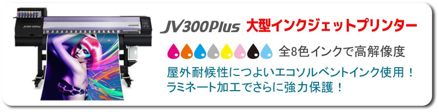 インクジェットバナー01