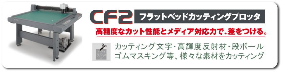 カッティングバナー